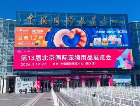 نشارك في معرض بكين للحيوانات الأليفة ٢٠٢٦ – يسعدنا زيارتكم!