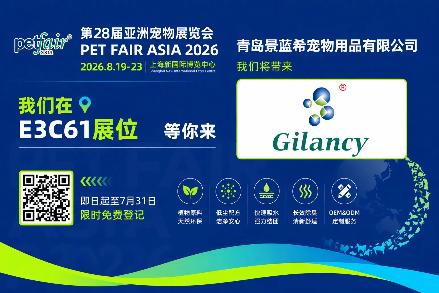 ستشارك Gilancy في معرض Pet Fair Asia 2026 في شنغهاي