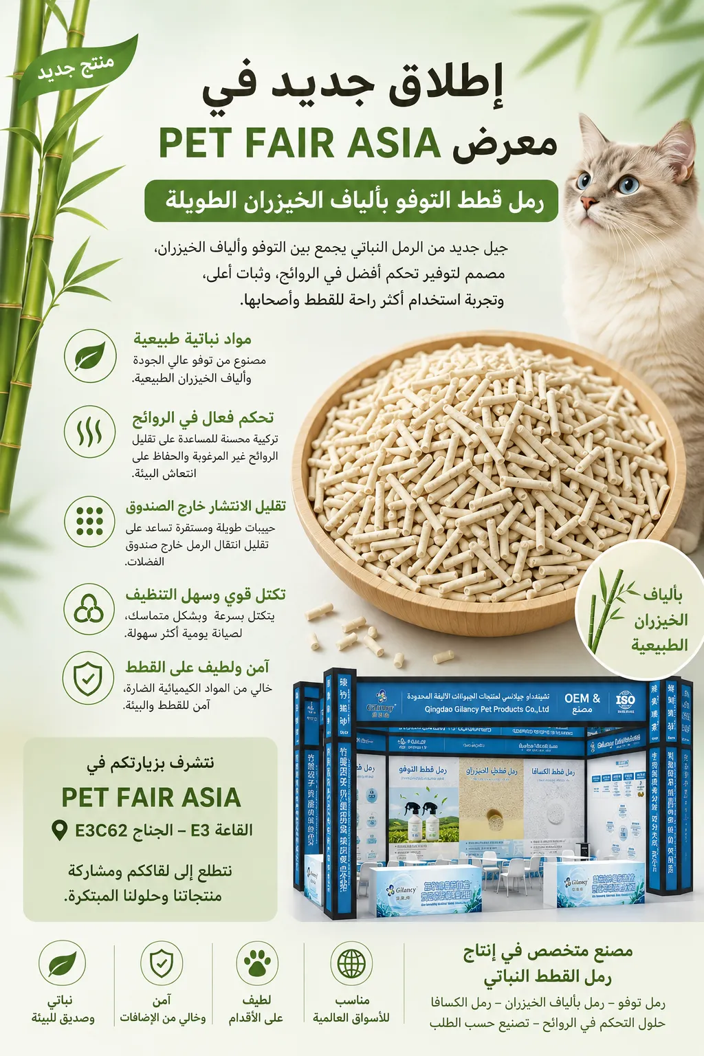 إطلاق جديد في Pet Fair Asia: رمل قطط التوفو بألياف الخيزران الطويلة