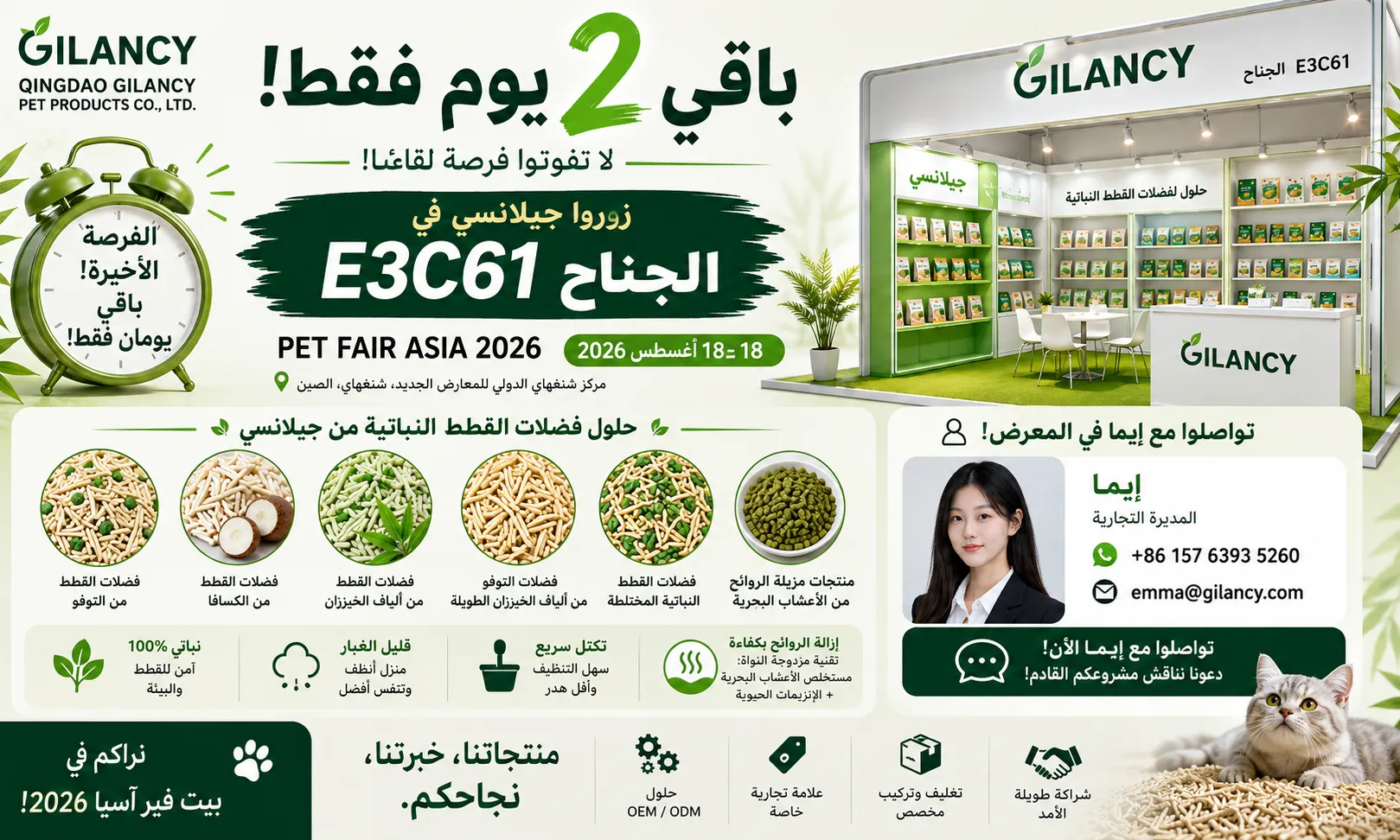 ⏰ لم يتبقَّ سوى يومين في معرض Pet Fair Asia 2026 — تعرّفوا على Gilancy في الجناح E3C61